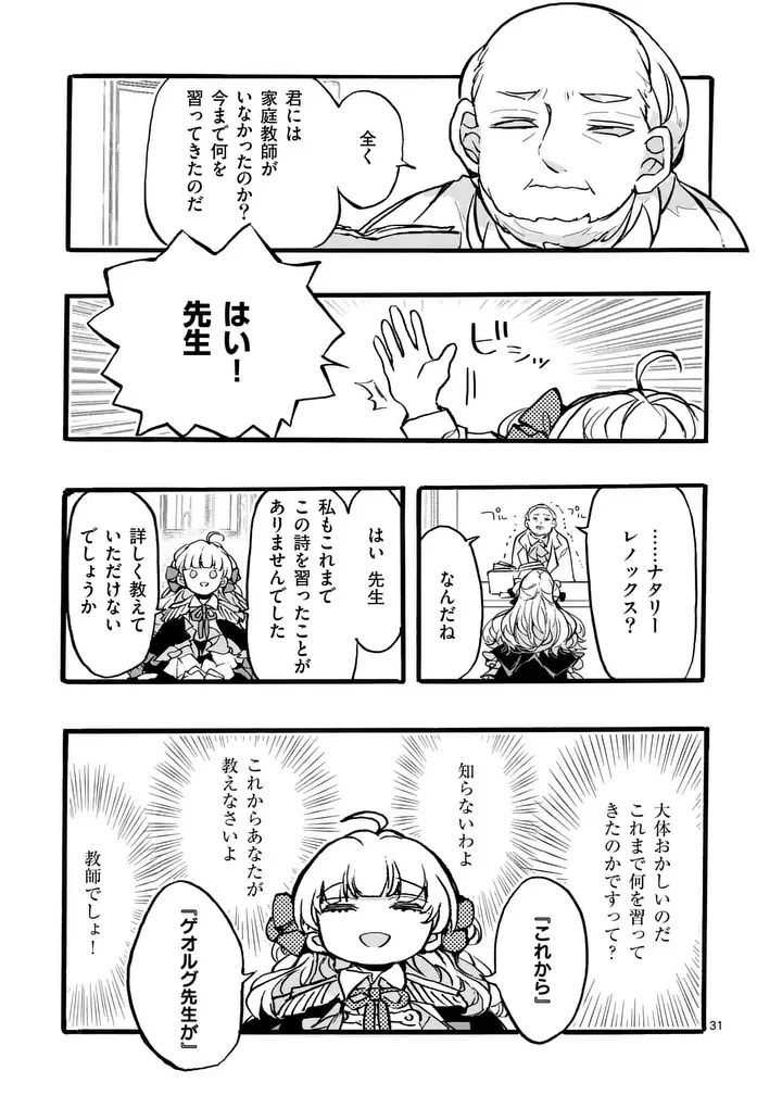 OUJI GA KUUKI YOMANA SUGIRU Chap 6.2 - Pic 7