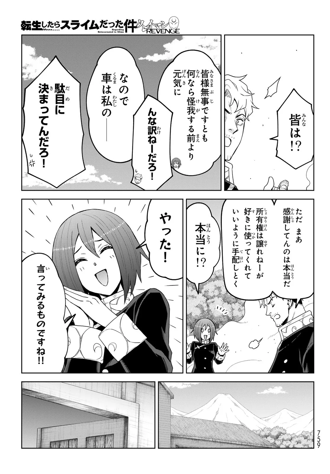 TENSEI SHITARA SLIME DATTA KEN: CLAYMAN REVENGE Chapter 50 page 29 - nihonkuni.com