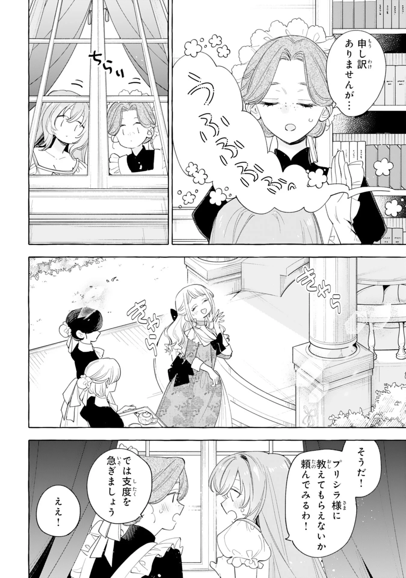 SHINIMODORI SEIJO WA FUMIN PRINCE WO NEKASHITSUKETAI Chapter 7 page 18 - nihonkuni.com