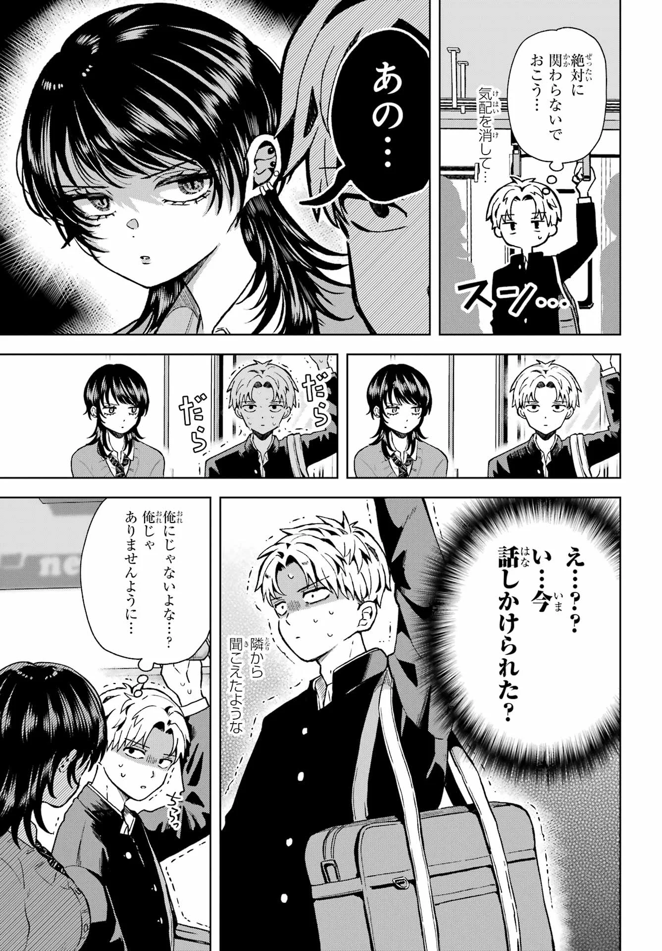 IKIRU NO HETA NA TAKOU NO JOSHI Chapter 1 - Page 5