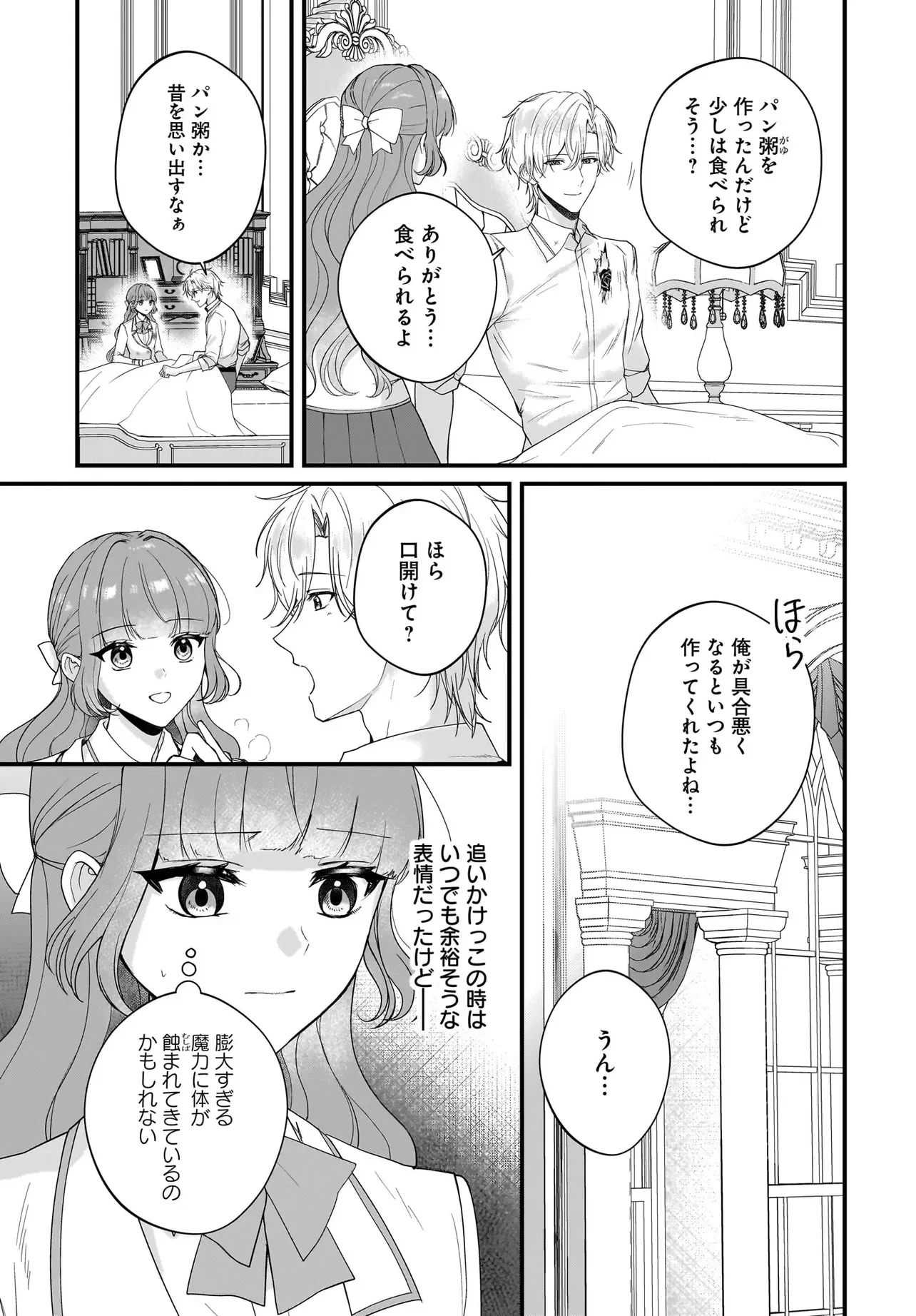 LAST BOSS REISOKU NI KOROSARERU GISHI DESU GA, KARE WO SUKI NI NATTE SHIMAIMASHITA Chapter 7.2 page 10 - nihonkuni.com