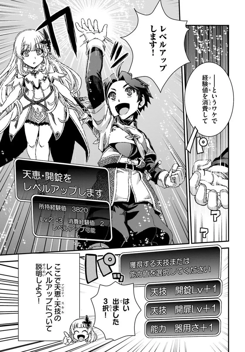 BUG SKILL "KAIJOU" DE SAIKYOU SAISOKU DANJON KOURYAKU Chapter 3 page 13 - nihonkuni.com