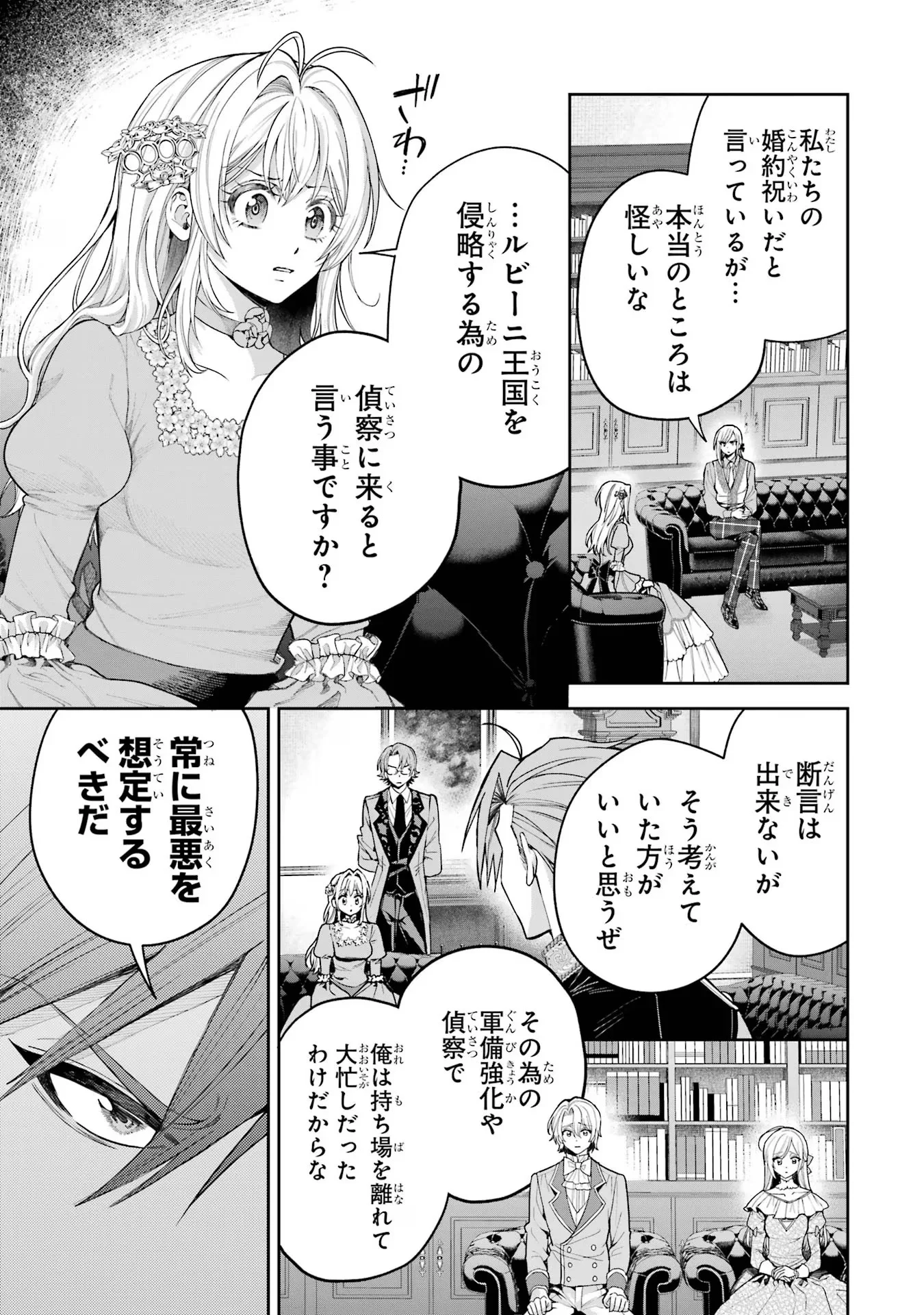 NIGASHITA SAKANA WA OOKIKATTA GA, TSURIAGETA SAKANA GA OOKISUGITA KEN Chapter 19 - Page 27