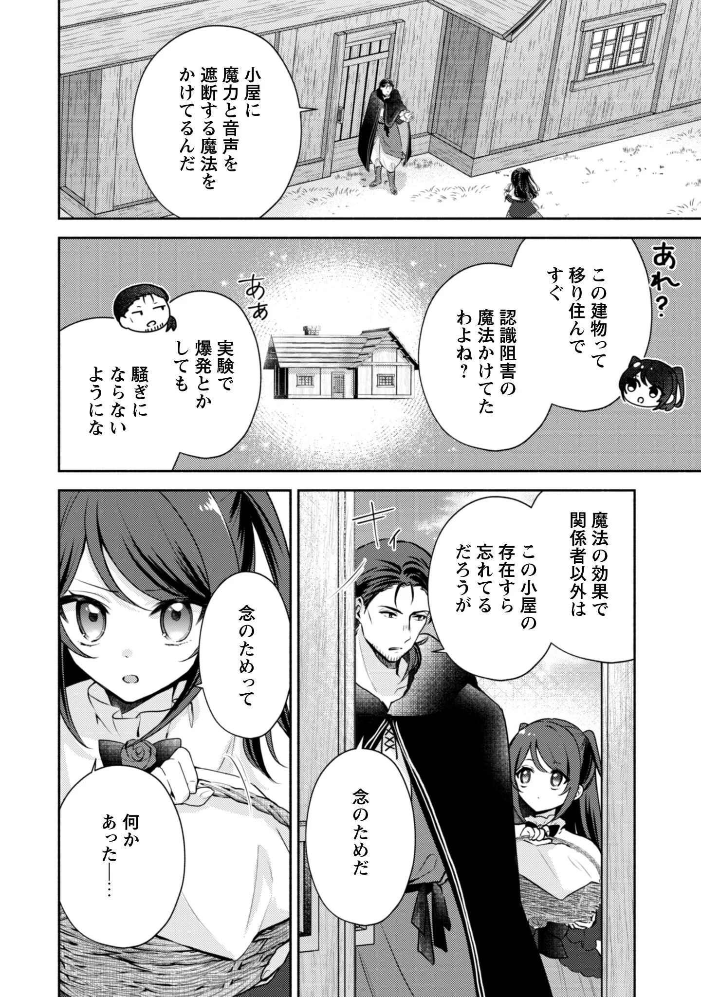 KUSOGEE AKUYAKU REIJOU: METSUBOU ENDO SHIKA NAI SEKAI NI TENSEI SHITA KEDO, SHIBUTOKU IKINOKOTTE YARIMASU WA! Chapter 14 page 3 - nihonkuni.com