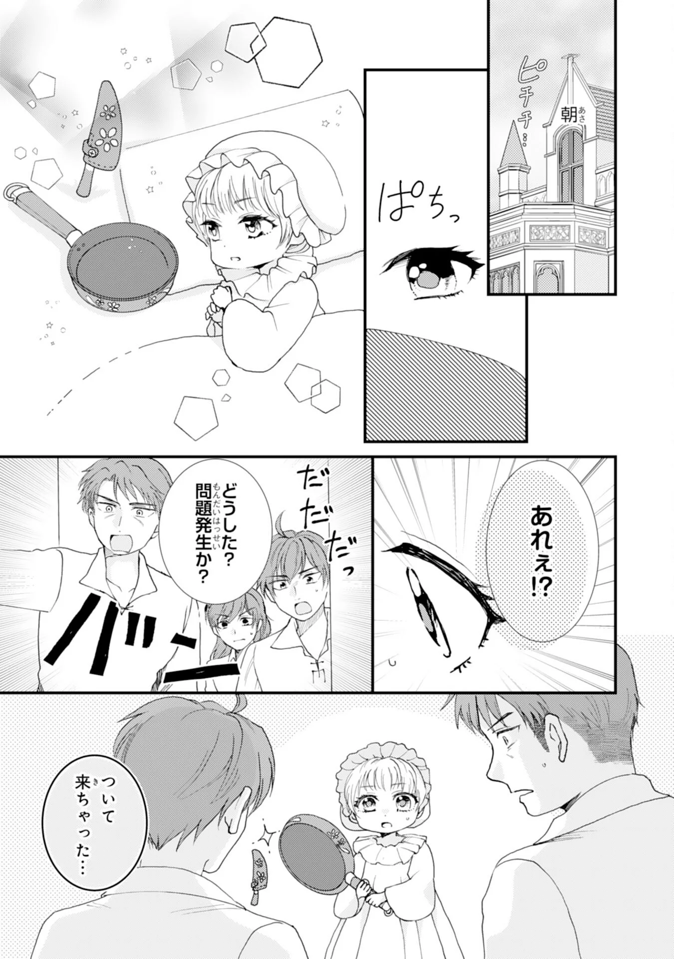 HENKYOU KISHIDAN NO ORYOURIGAKARI! SUTERARE YOUJO DESU GA, KAHOGO NA KAZOKU NI HIROWARETE OISHII GOHAN WO TSUKURIMASU Chap 11 - Pic 17