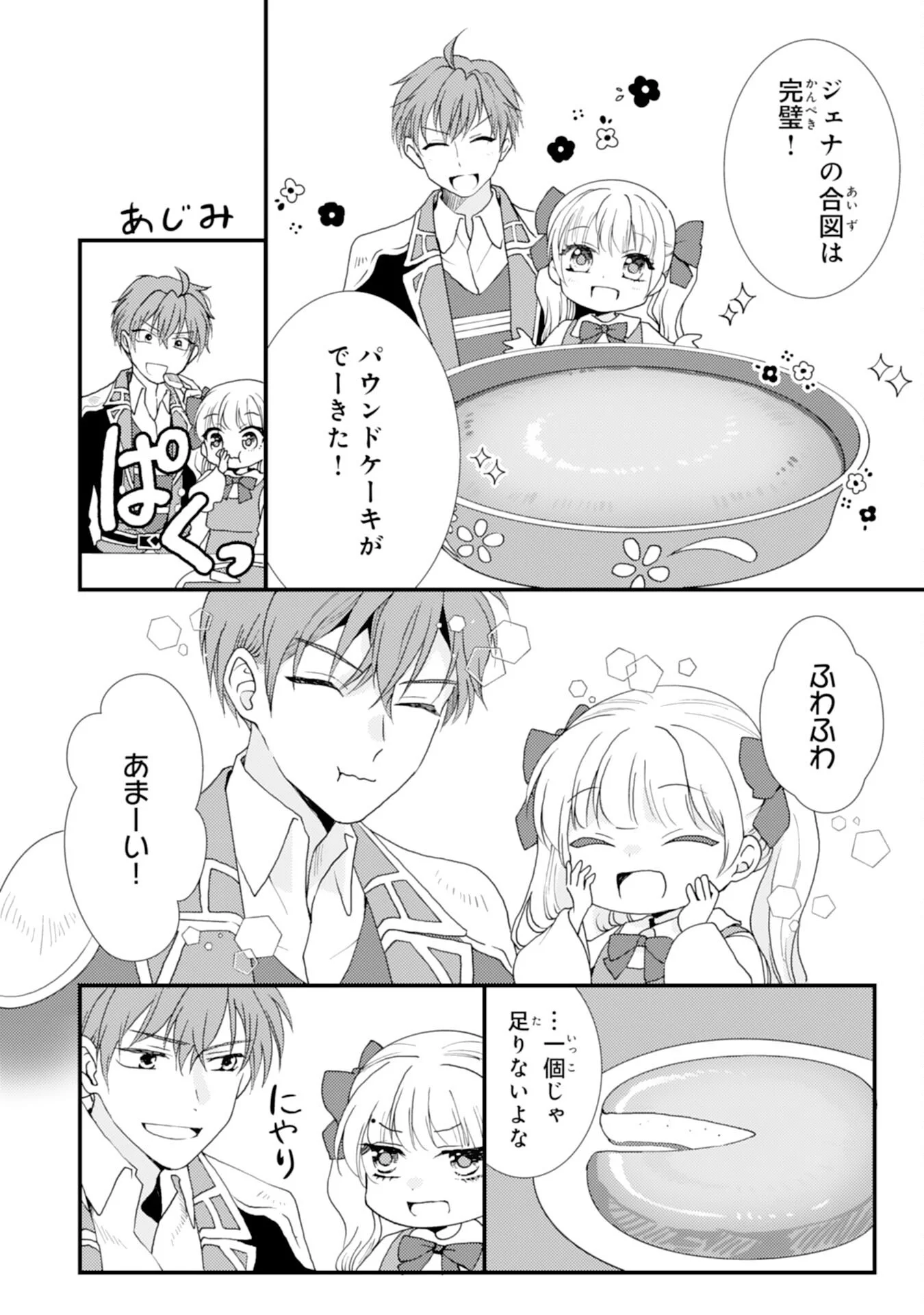 HENKYOU KISHIDAN NO ORYOURIGAKARI! SUTERARE YOUJO DESU GA, KAHOGO NA KAZOKU NI HIROWARETE OISHII GOHAN WO TSUKURIMASU Chap 11 - Pic 7