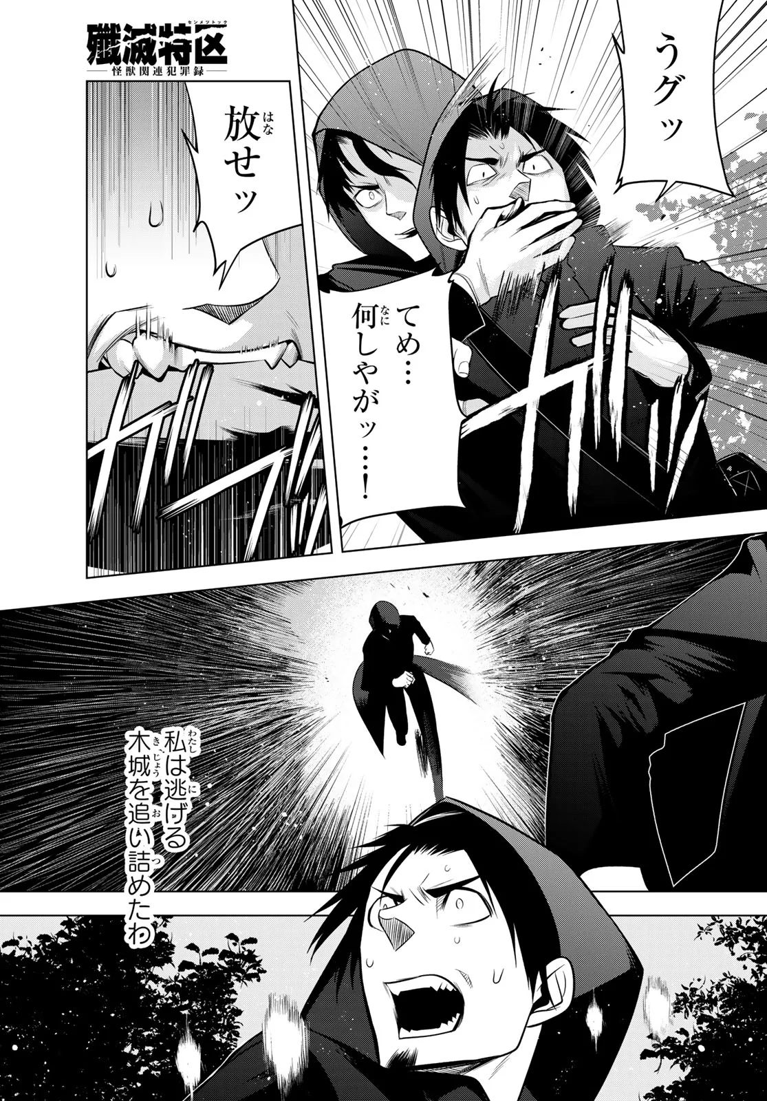 SENMETSU TOKKU - KAIJUU KANREN HANZAIROKU Chapter 8 page 24 - nihonkuni.com