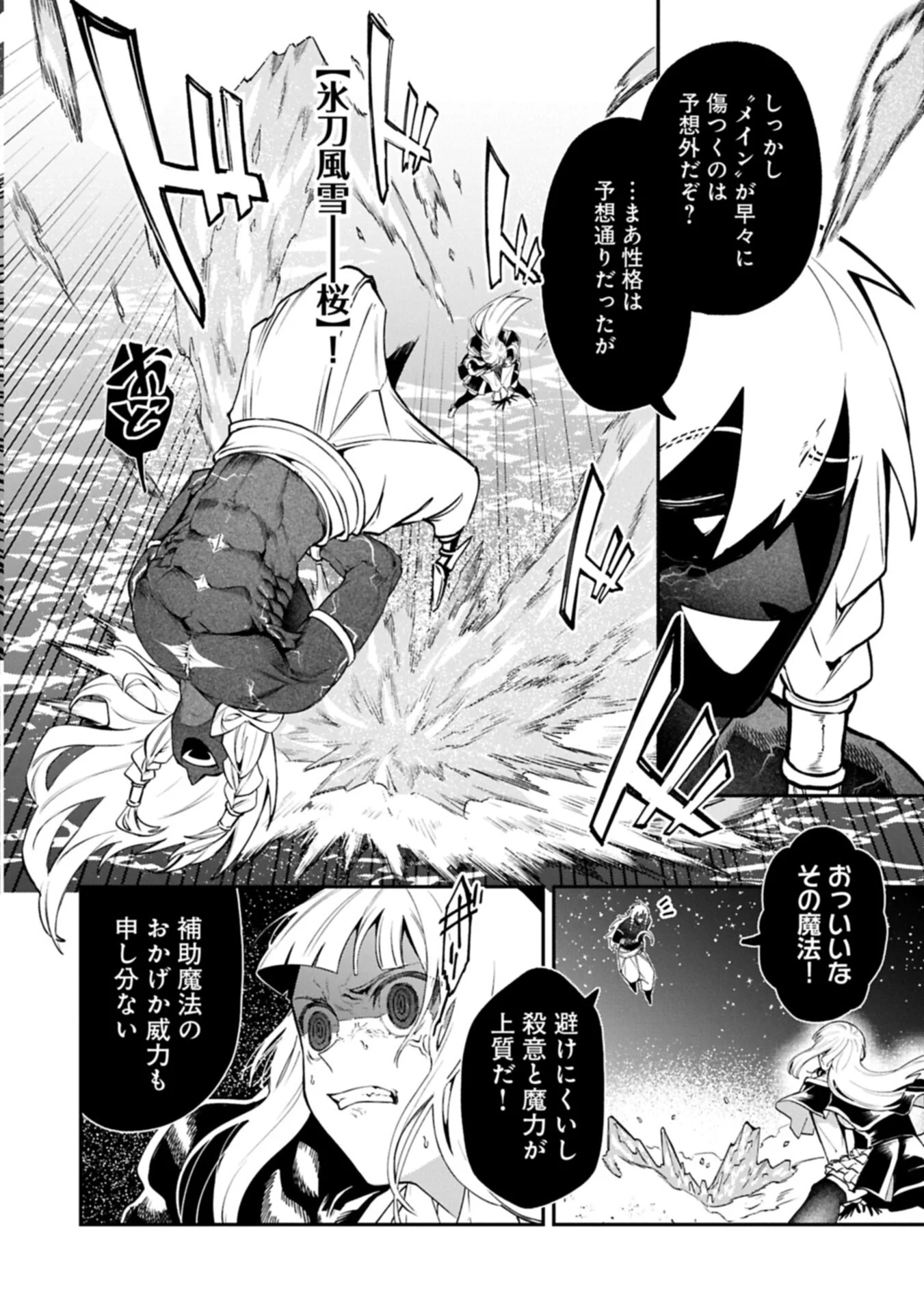 ISEKAI SUMMONER, SHINWA NO KAIBUTSU-TACHI TO GENDAI DE MUSOU SURU: URAGIRARETA MOTO EIYUU WA, AIKASANAME NA NAKAMA TO HEIWA NI KURASHITAI Chapter 10.1 page 4 - nihonkuni.com