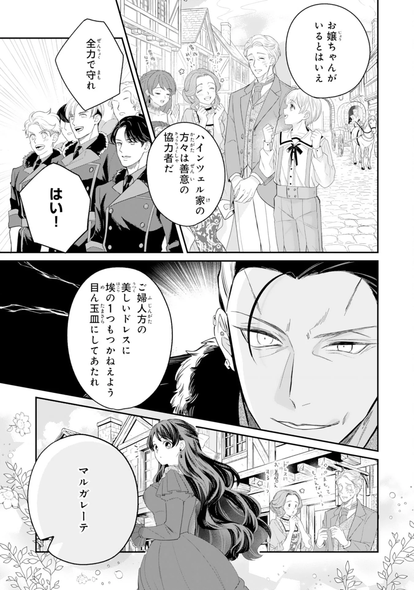 CHOTTO RUSU NI SHITEITARA IE GA BOTSURAKU SHITEIMASHITA TENSEI REIJO HA ZENSEI CHISHIKI TO SEIMAHO DE DAIJINA KAZOKU WO SUKUIMASU Chapter 13 - Page 17