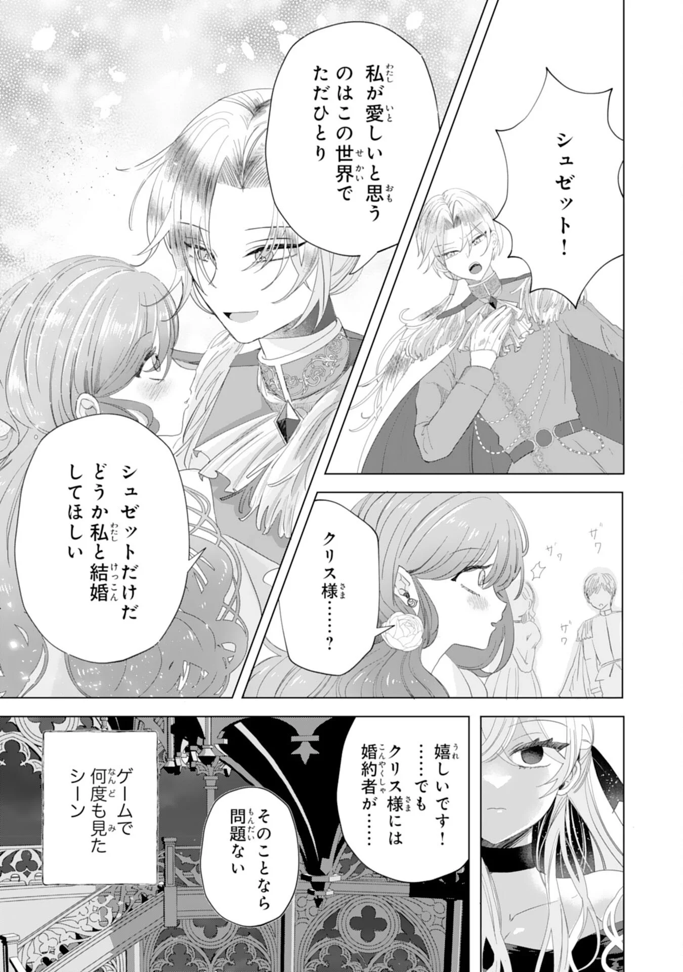 AKUYAKU REIJO TOSHITE KONYAKU HAKI SARETA TOKORO, SHUCHAKU SHIN TSUYOMENA DAINI OJI GA DEKIAI SHITEKIMASHITA. Chapter 6 - Page 25