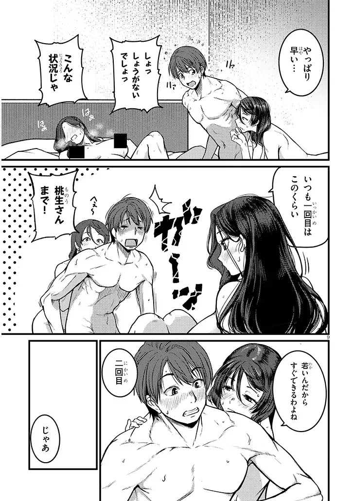SHIGOTO KAERI, DOKUSHIN NO BIJIN JOUSHI NI TANOMARETE Chap 30.1 - Pic 8