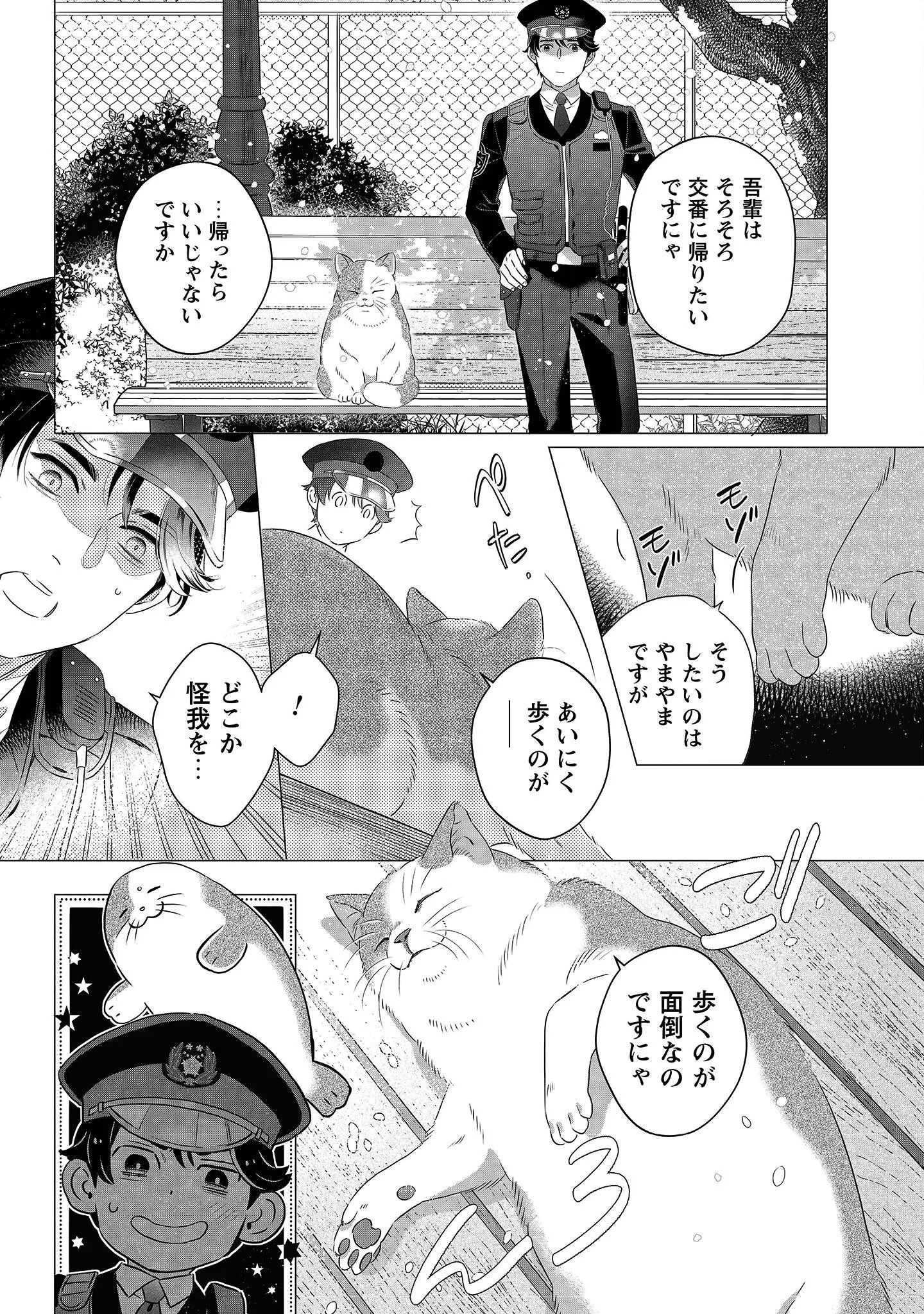 OMAWARISAN TO MANEKINEKO Chapter 1 - Page 38