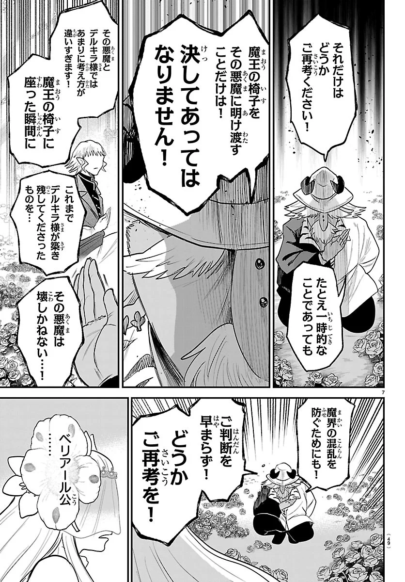 MAIRIMASHITA! IRUMA-KUN - RAW Chap 452 - Pic 7