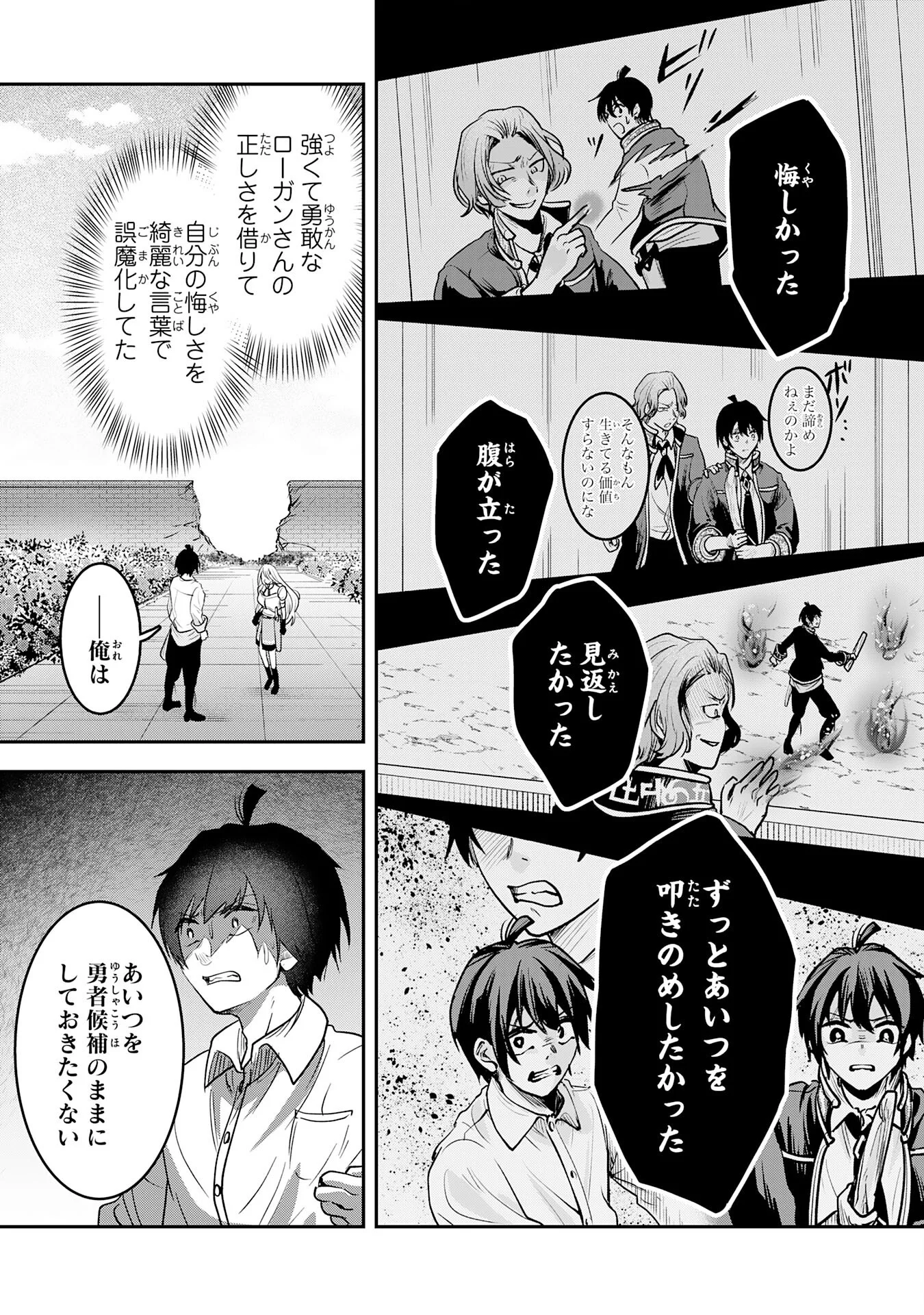 YUUSHA, KAKU ARUBEKI: DORYOKU WO AZAWARAU TENSAI-TACHI WO, MAHOU WO UBATTE AYATSURU [MAHOU KANSHOU] DE DAMARASERU Chapter 3 - Page 27