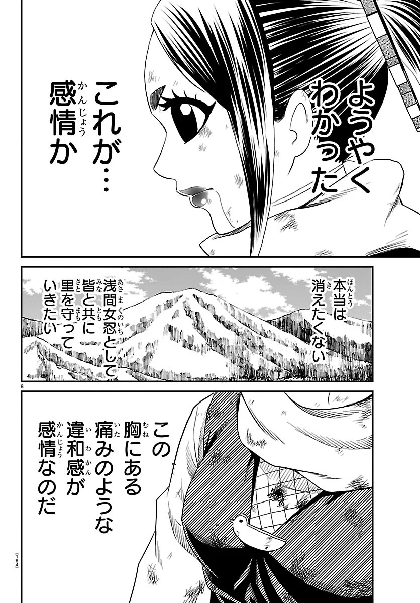 HANZOU TO JUUSAN-NIN NO KUNOICHI-TACHI Chapter 27 page 8 - nihonkuni.com