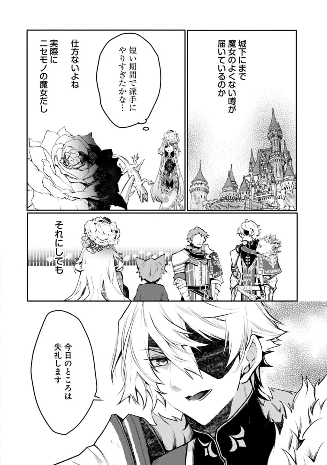 MAMONO (MANDRAGORA) TTE BARETARA TOUBATSU DESU KA?: HANA NO MAJO NO HOHOEMI WA KANCHIGAI NO TANE WO MAKU Chapter 7.1 page 4 - nihonkuni.com
