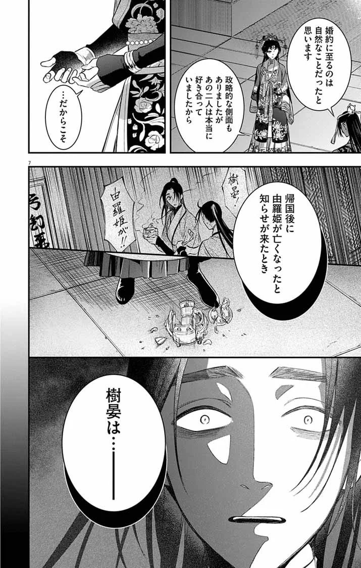 GOKUAKUJOTEI NO KOUKYU Chapter 18 - Page 7