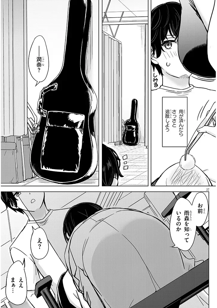 AMAMORI JUNNA WA SHITSUDO GA TAKAI Chapter 3 - Page 27