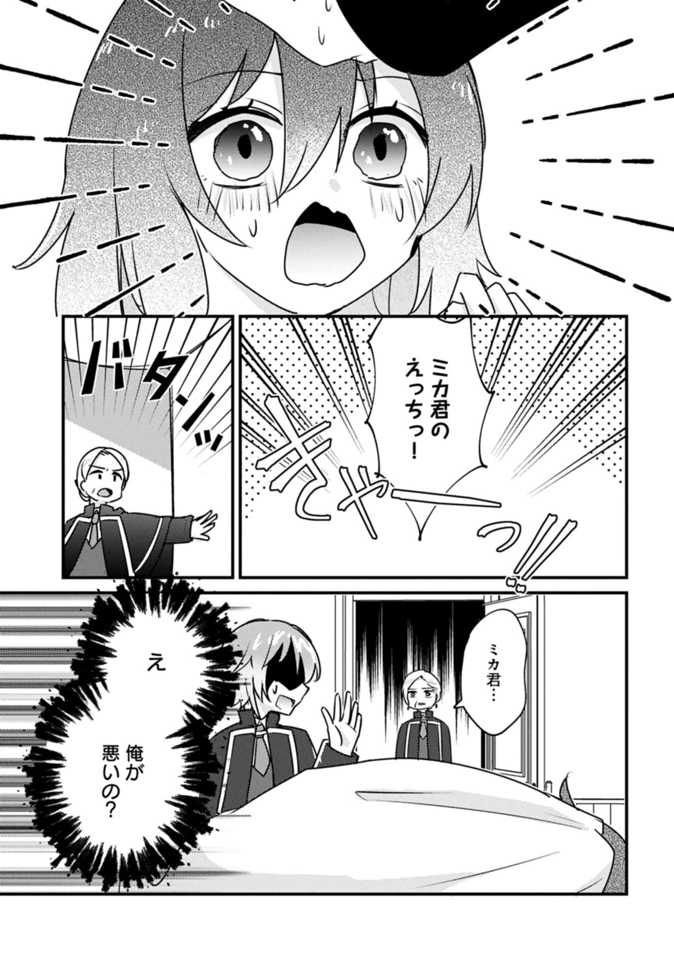 KAMISAMA NANKA SHINJITENAI KEDO, "KAMI NO KISEKI" WA BUNMAWASU ~SHINKOU NO CHIKARA? KORE WA DORYOKU TO KENSHOU NO TAMAMONO DESU~ RAW Chapter 9.1 page 7 - nihonkuni.com