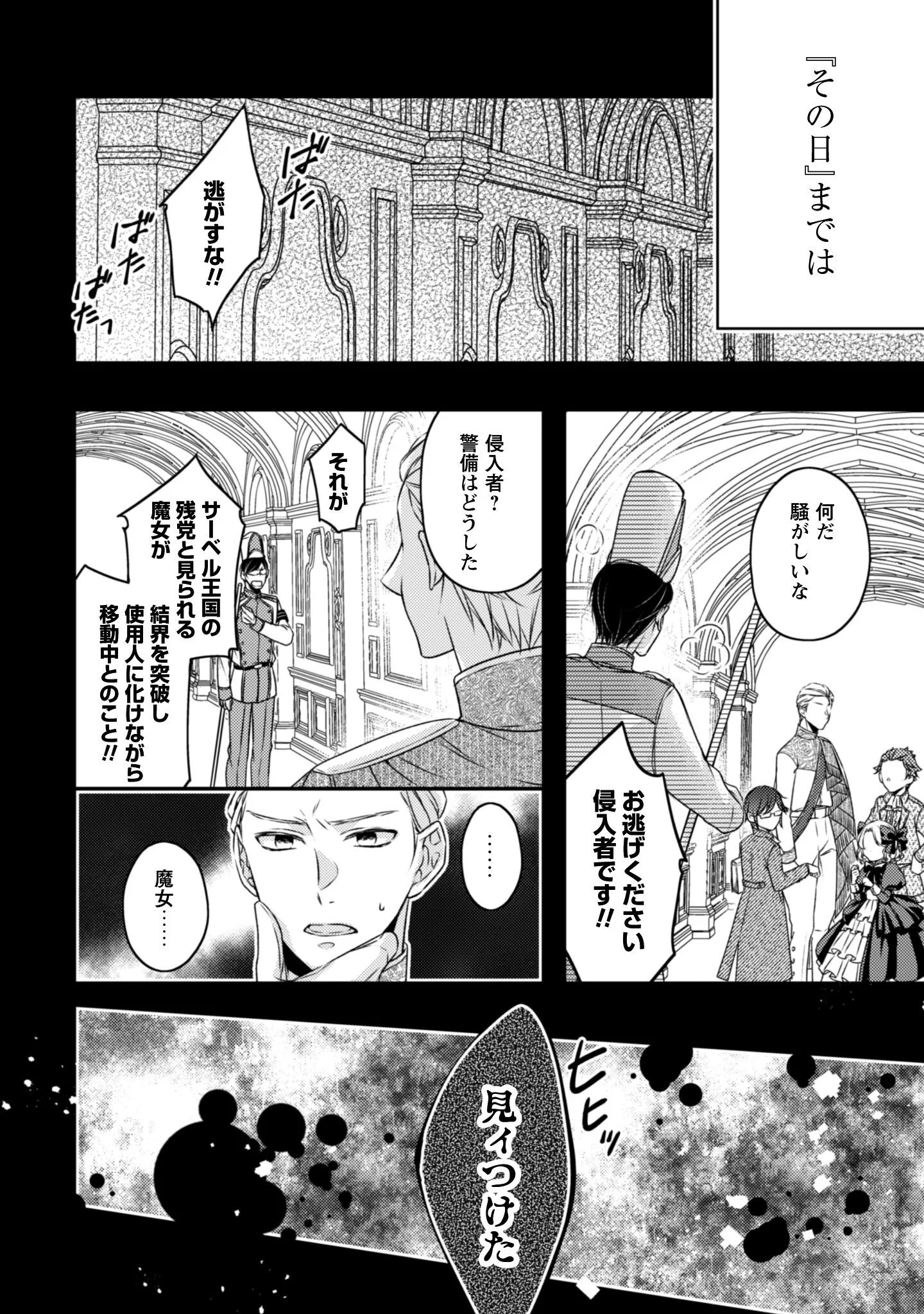 DOKUBARA NO MAJO WA SHIZUKA NI KURASHITAI NO NI: KISHI-SAMA KARA NO ICHIZUNA KYUUKON OKOTOWARI Chapter 4 - Page 23