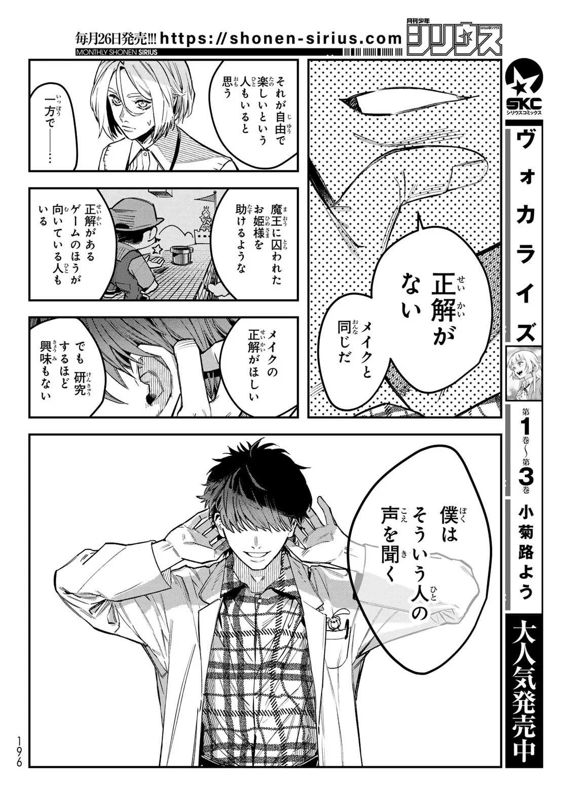 BLESS Chapter 37 page 20 - nihonkuni.com