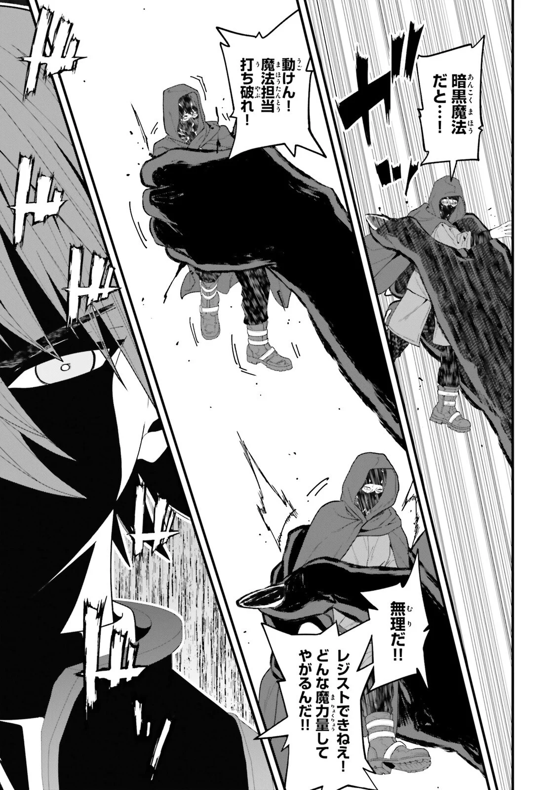 HAZURE SKILL GA KAKUSEI SHITANODE, SHITAGERARETA KAKO WO JIYUNA JINSEI NI HANTEN SHIMASU! Chapter 10 - Page 23