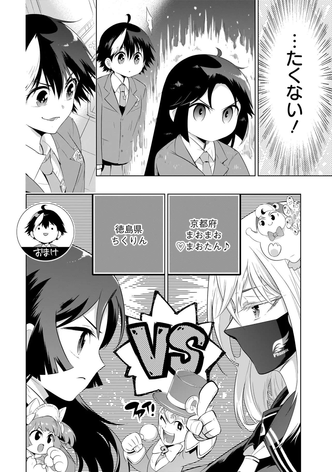 QUIZ NO MEGAMISAMA! Chapter 4.1 - Page 2