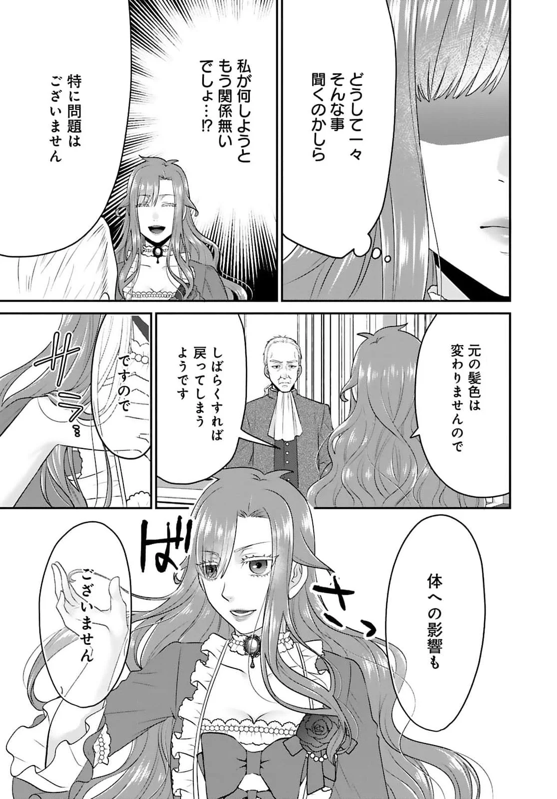 WATASHI WO FUTTA HITO NO KOZUKURI AITE NI MEIZERAREMASHITA Chapter 2 page 25 - nihonkuni.com