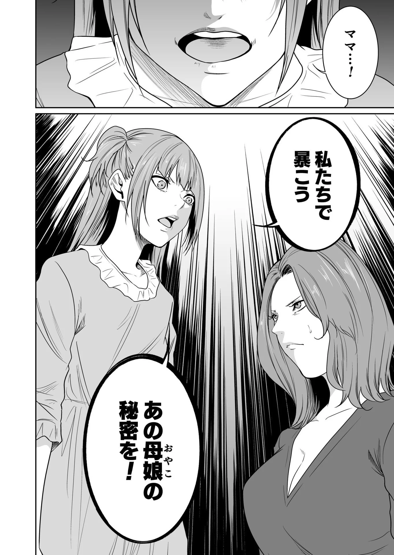 Kyouiku Mama Saeko - Konoko no Tamenara Chap 12 - Pic 32