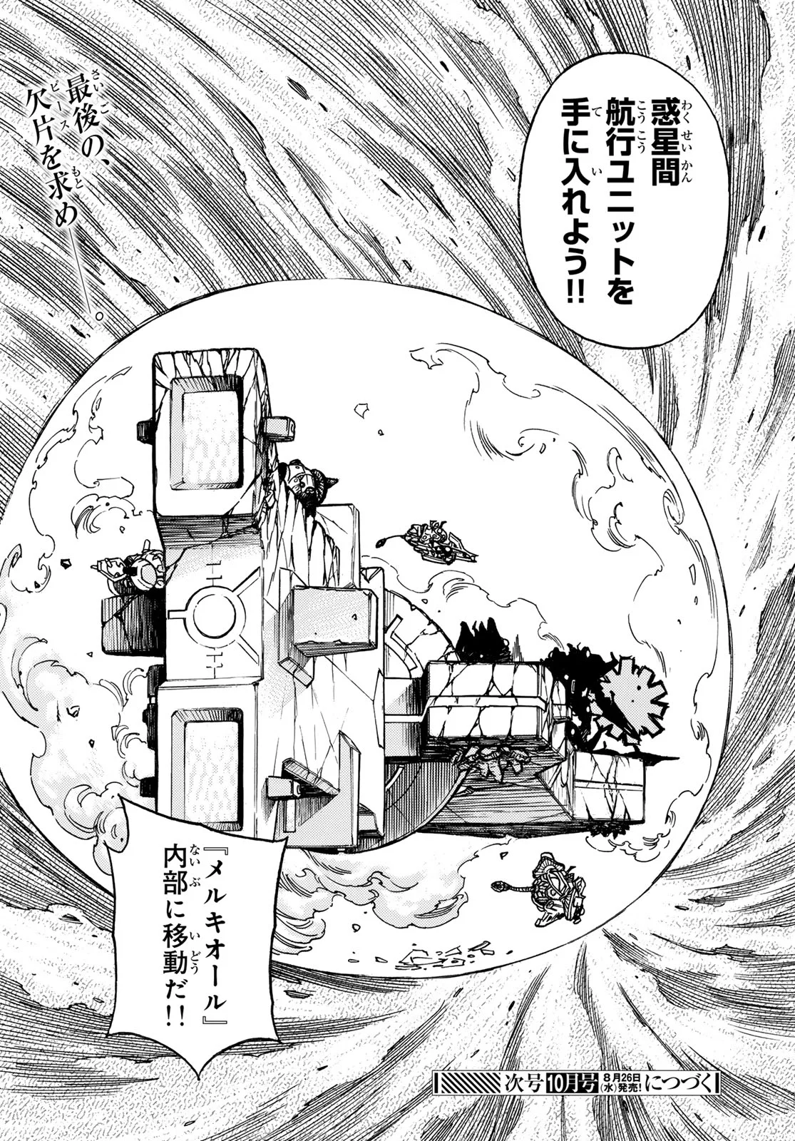 MUGOU NO SCHNELL GEAR - RAW Chapter 67 - Page 22