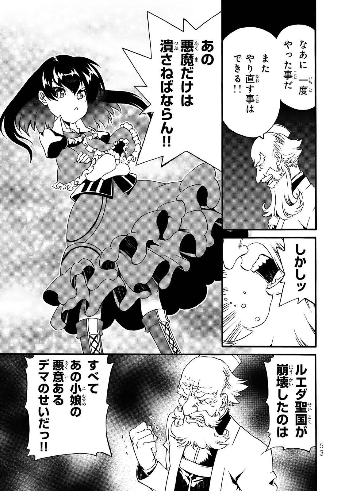 POTION-DANOMI DE IKINOBIMASU! ZOKU Chapter 10 page 19 - nihonkuni.com