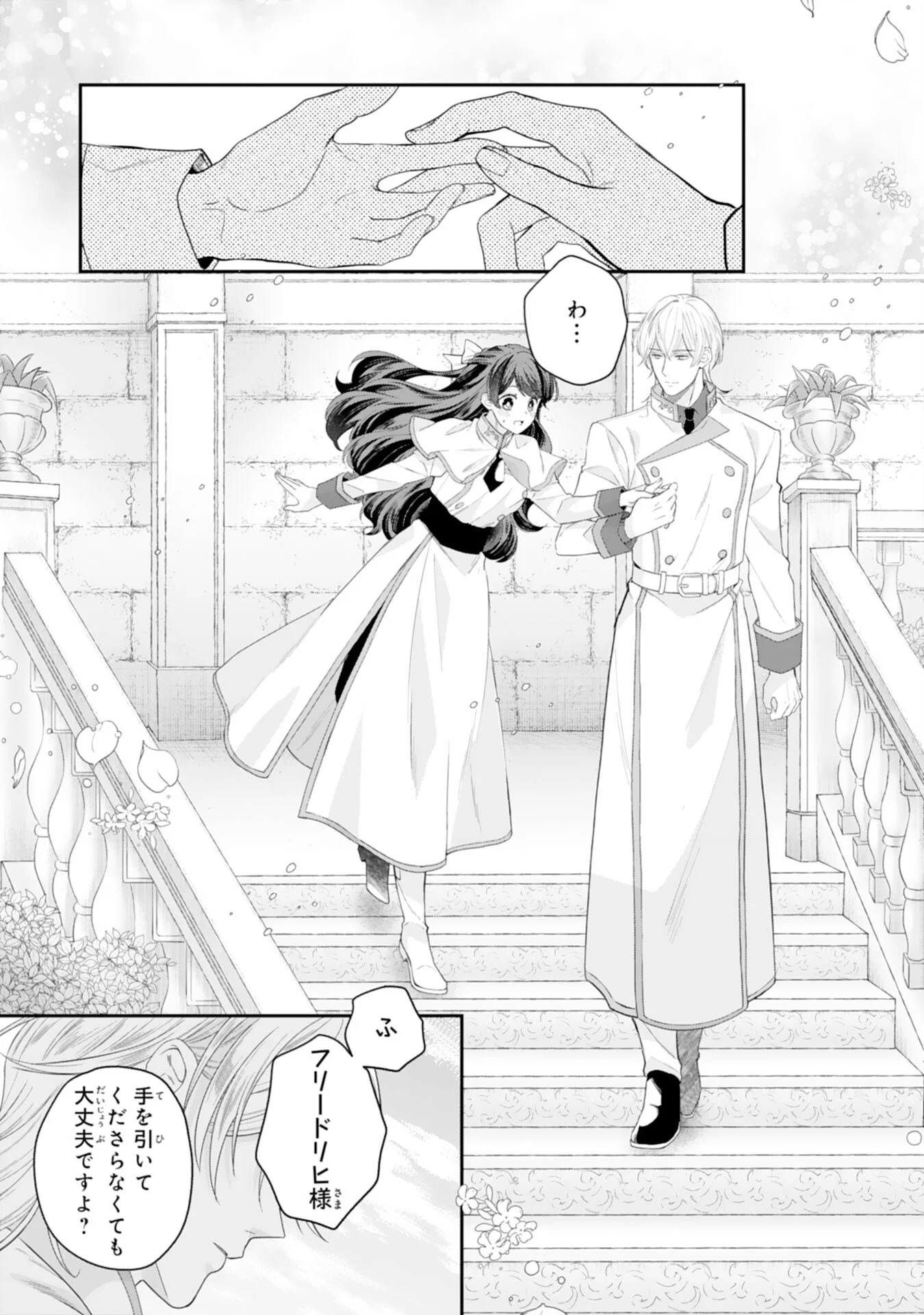 CHOTTO RUSU NI SHITEITARA IE GA BOTSURAKU SHITEIMASHITA TENSEI REIJO HA ZENSEI CHISHIKI TO SEIMAHO DE DAIJINA KAZOKU WO SUKUIMASU Chapter 13 - Page 3