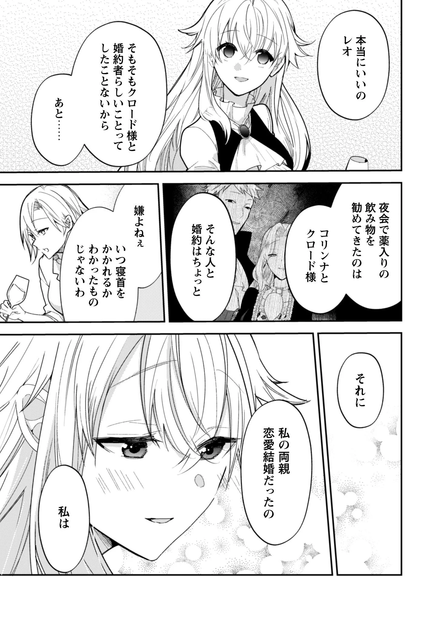 LENS-GOSHI, TATTA ICHIDO NO KOI WO SURU - SHISSOU REIJOU TO CAMERAMAN Chap 18 - Pic 16