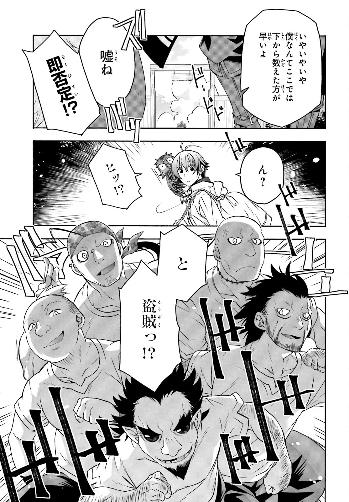 The Wrong Way to Use Healing Magic Chapter 91 page 21 - nihonkuni.com
