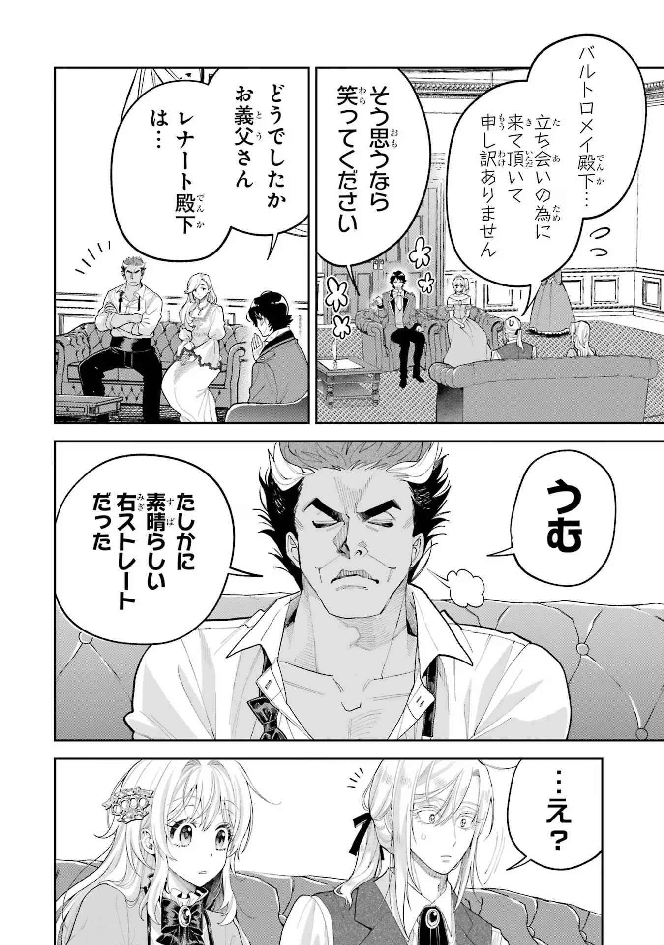 NIGASHITA SAKANA WA OOKIKATTA GA, TSURIAGETA SAKANA GA OOKISUGITA KEN Chapter 17 page 40 - nihonkuni.com