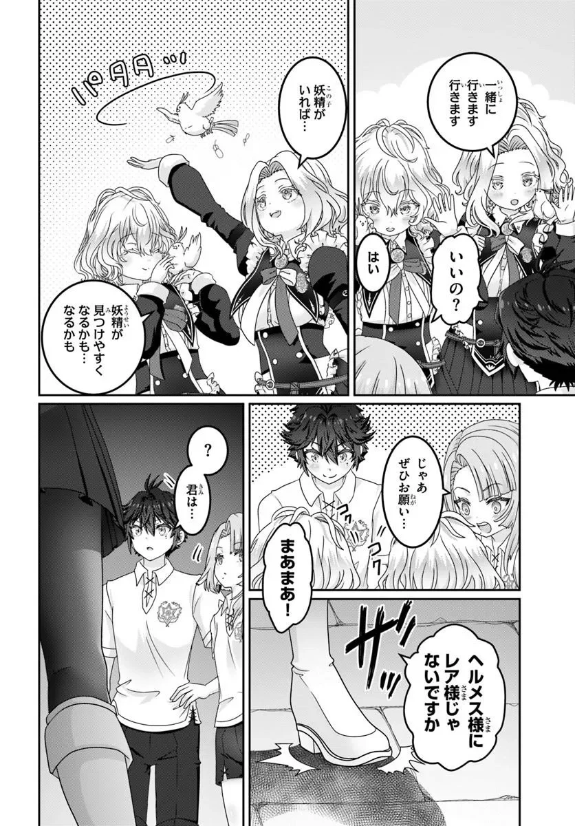 MOBDAKEDO SAIKYO WO MEZASHIMASU! GAME SEKAI NI TENSEI SHITA ORE HA JIYU NI TSUYO SA WO Chapter 22.1 - Page 10