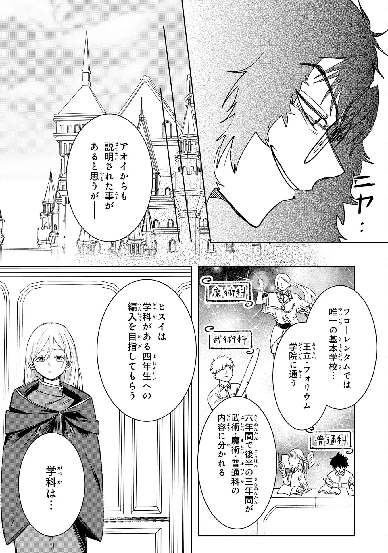 MAJUTSUSHI WA SHINDE ITA. - RAW Chapter 8 - Page 25