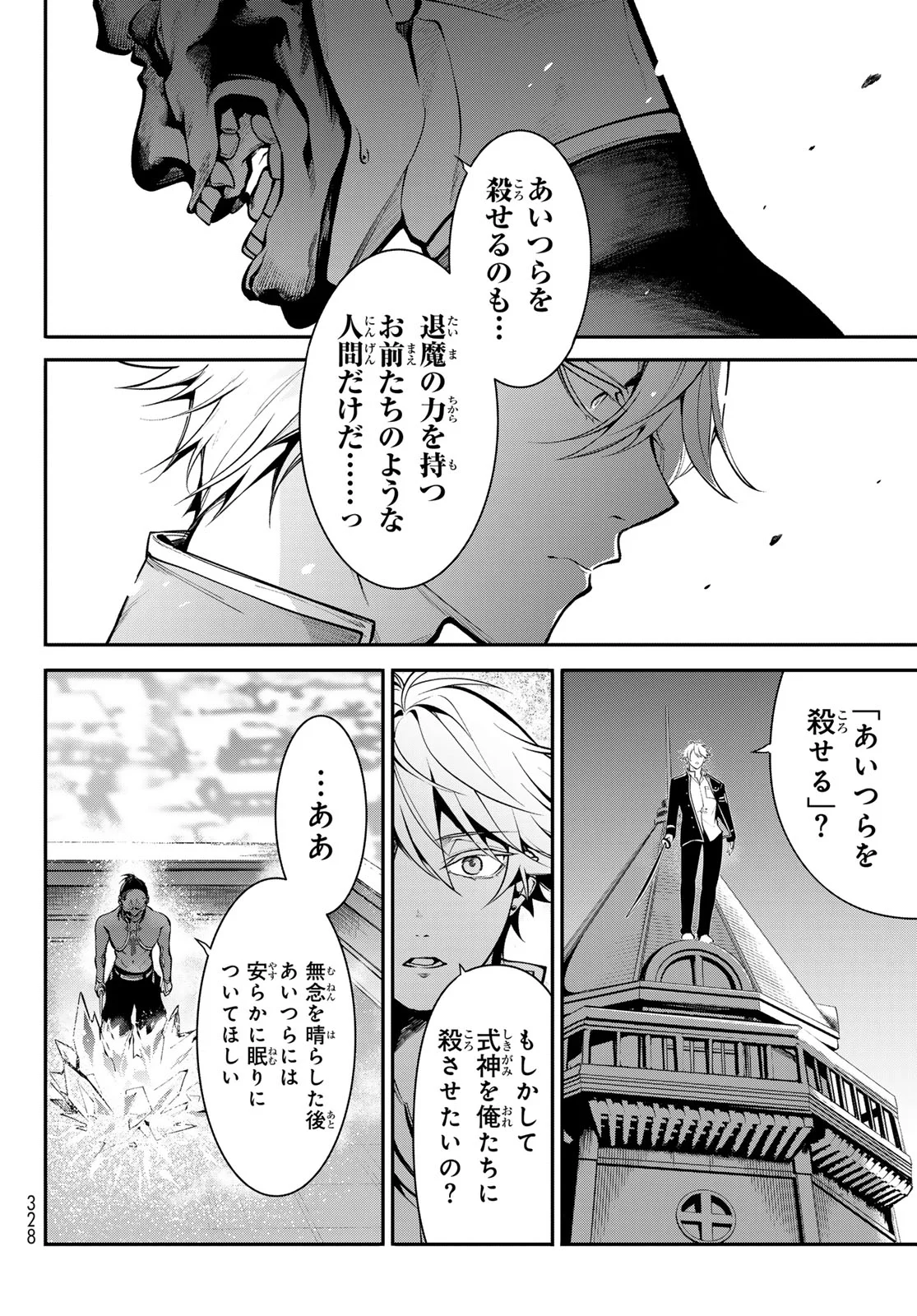 KOUTO ONMYOU GAKKOU: KIZUMONO NO HANAYOME GAIDEN Chapter 3 page 6 - nihonkuni.com