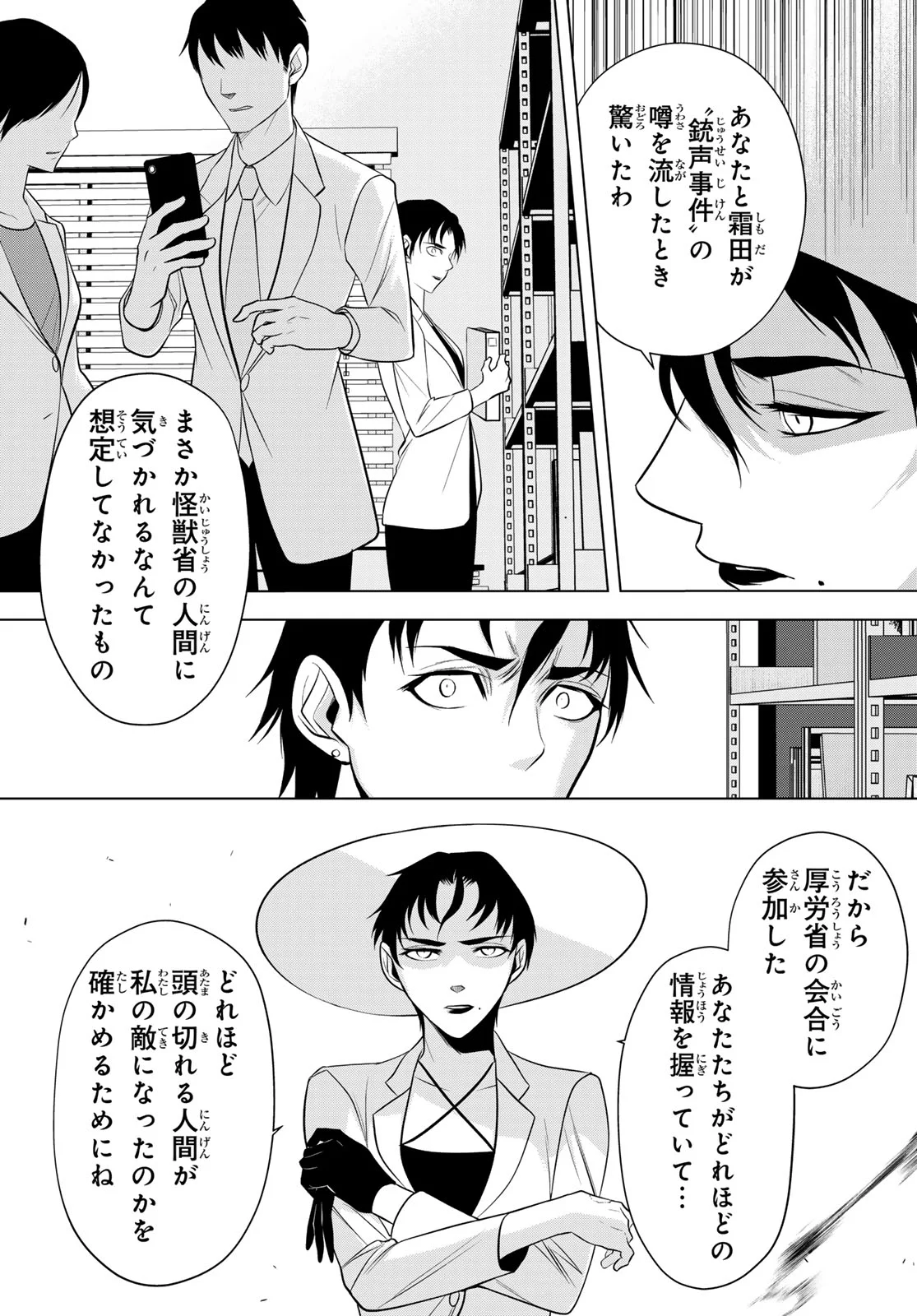 SENMETSU TOKKU - KAIJUU KANREN HANZAIROKU Chapter 8 page 26 - nihonkuni.com