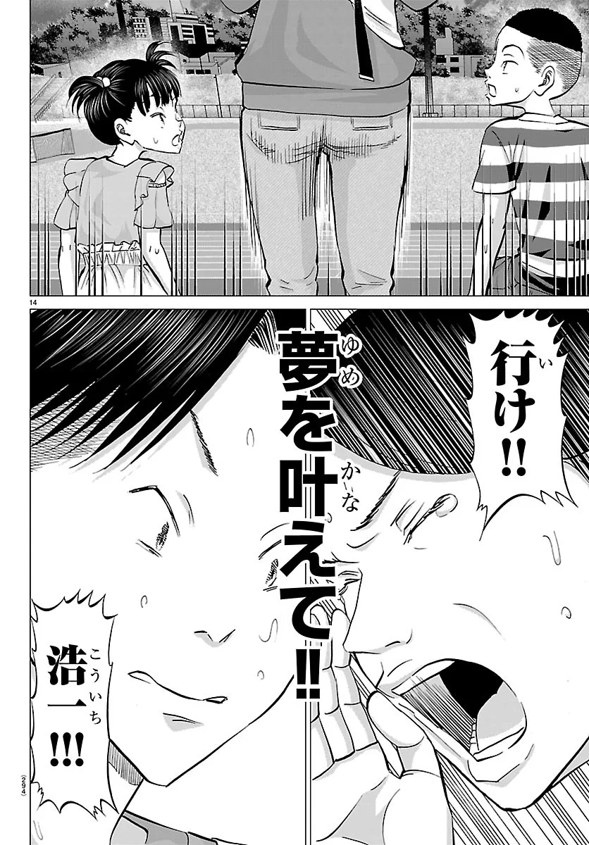 CAMPIONI Chapter 29 page 14 - nihonkuni.com