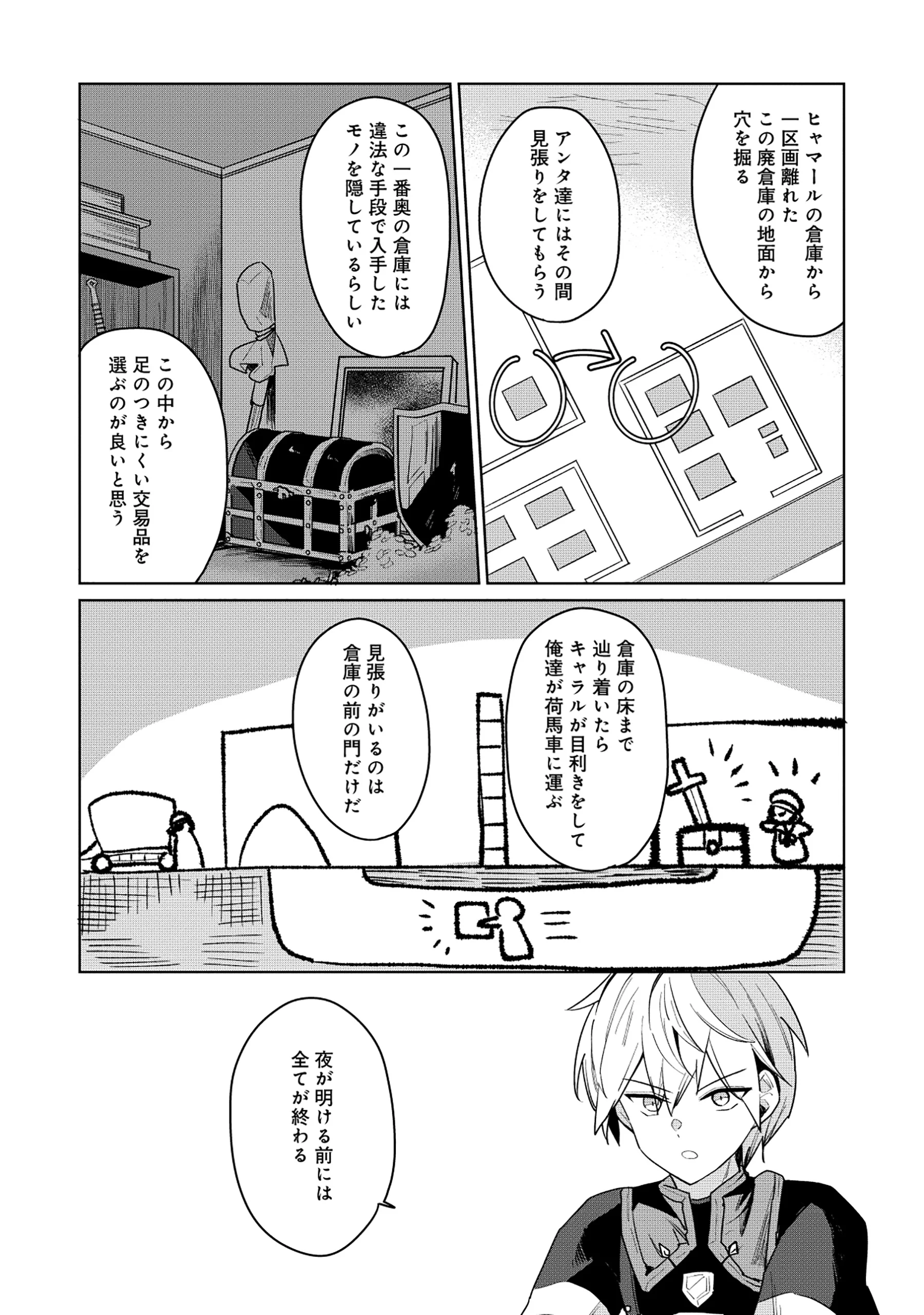 KOUTEI-KE NO SHICHINAN DAGA KEN YORI SCOOP GA TOKUI DE KOMATTEIRU Chapter 7.1 - Page 10
