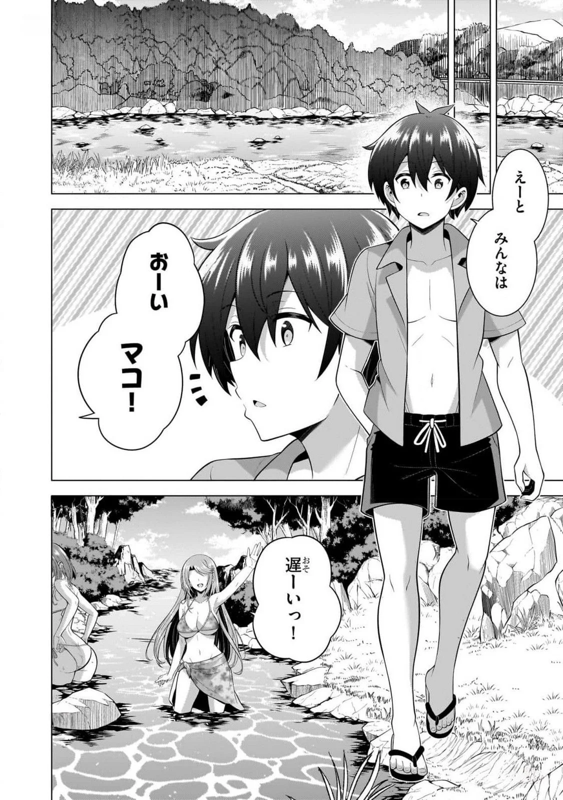 BOKU NO KANOJO SENSEI Chapter 53 page 26 - nihonkuni.com