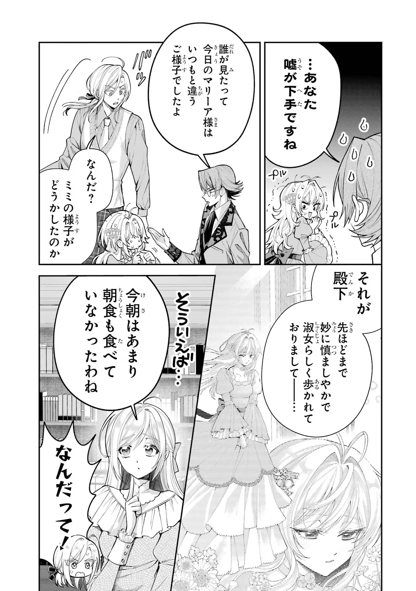 NIGASHITA SAKANA WA OOKIKATTA GA, TSURIAGETA SAKANA GA OOKISUGITA KEN Chapter 19 - Page 17