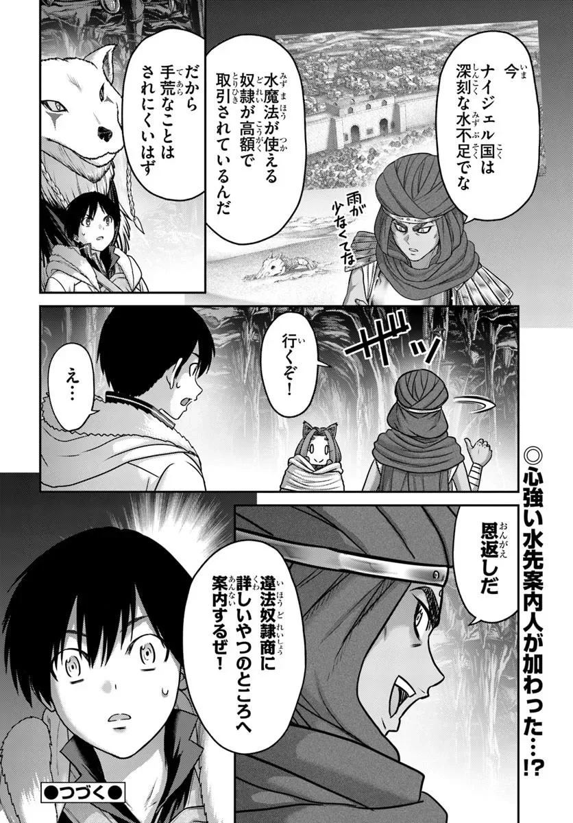 OSANANAJIMI NO KYUU PARTY KARA TSUIHOU SARETA KIYOSHIJUU ZUKAI. BANNOU SHIEN MAHOU TO NAKAMA O FUYASHITE SAIKYOU E! Chapter 63.2 - Page 13