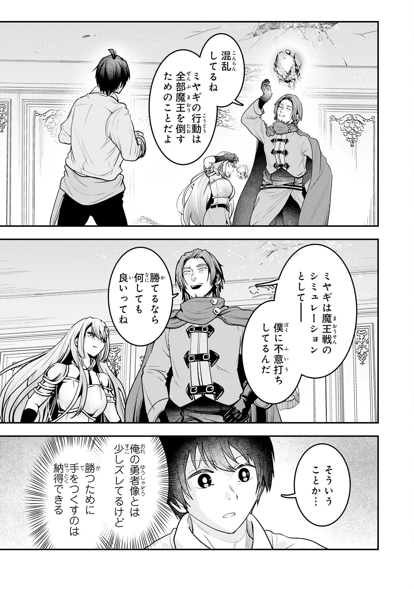 YUUSHA, KAKU ARUBEKI: DORYOKU WO AZAWARAU TENSAI-TACHI WO, MAHOU WO UBATTE AYATSURU [MAHOU KANSHOU] DE DAMARASERU Chapter 3 - Page 13