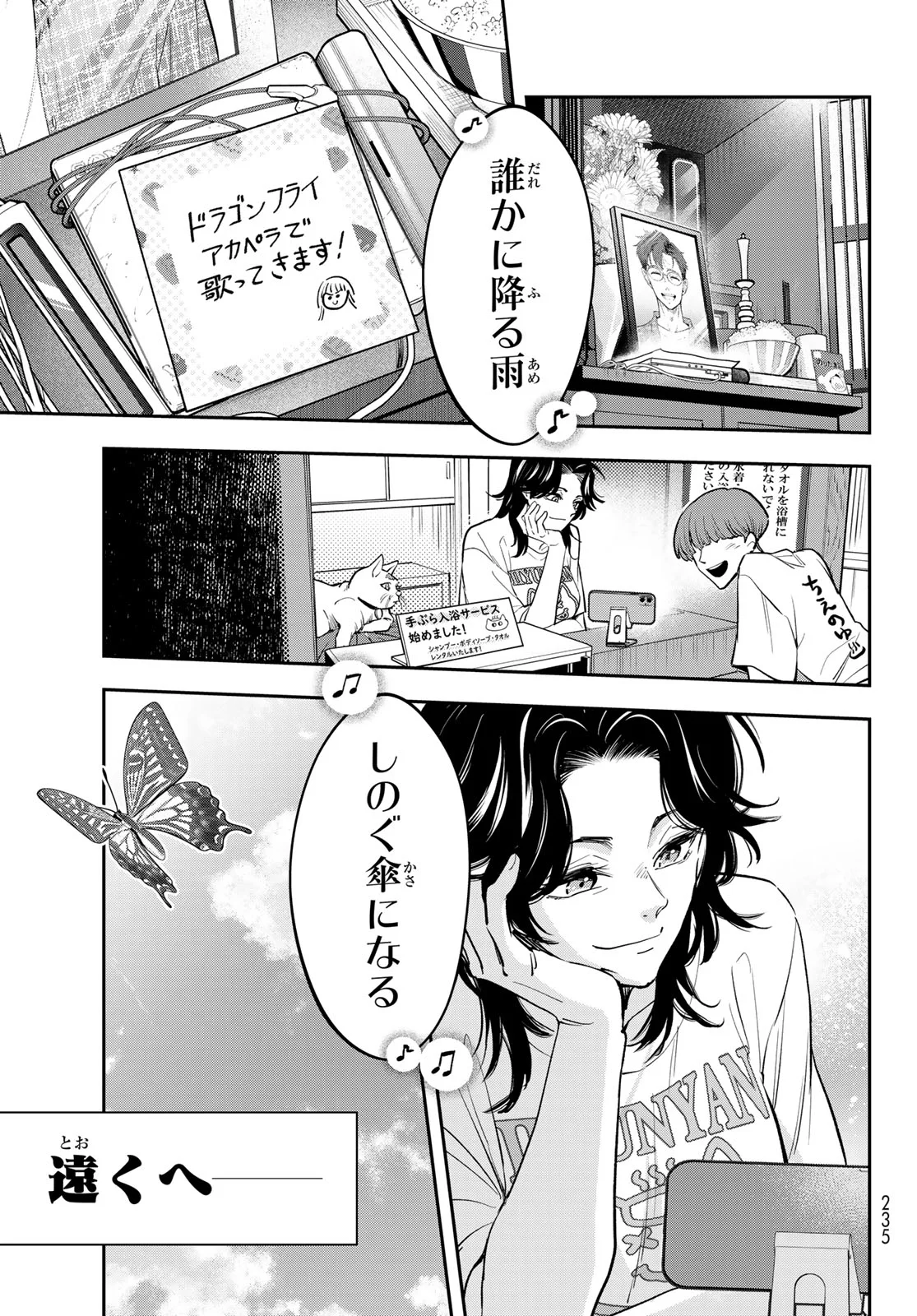 VOCALISE Chapter 17 - Page 19
