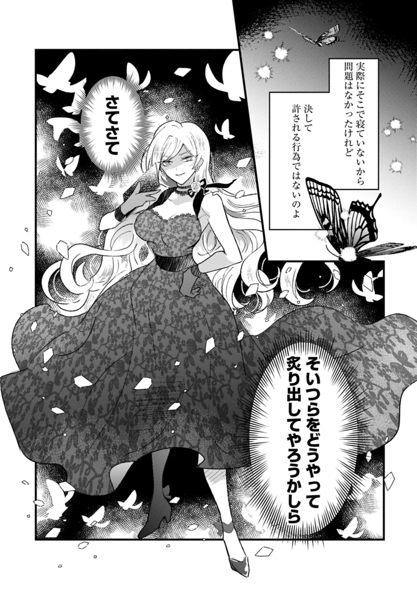KIFUJINTACHI NO UWASABANASHI WA KYOU MO TANOSHII: HAKUSHAKU REIJOU WA KAREI NI UNMEI WO KUTSUGAESU Chapter 2.2 - Page 13