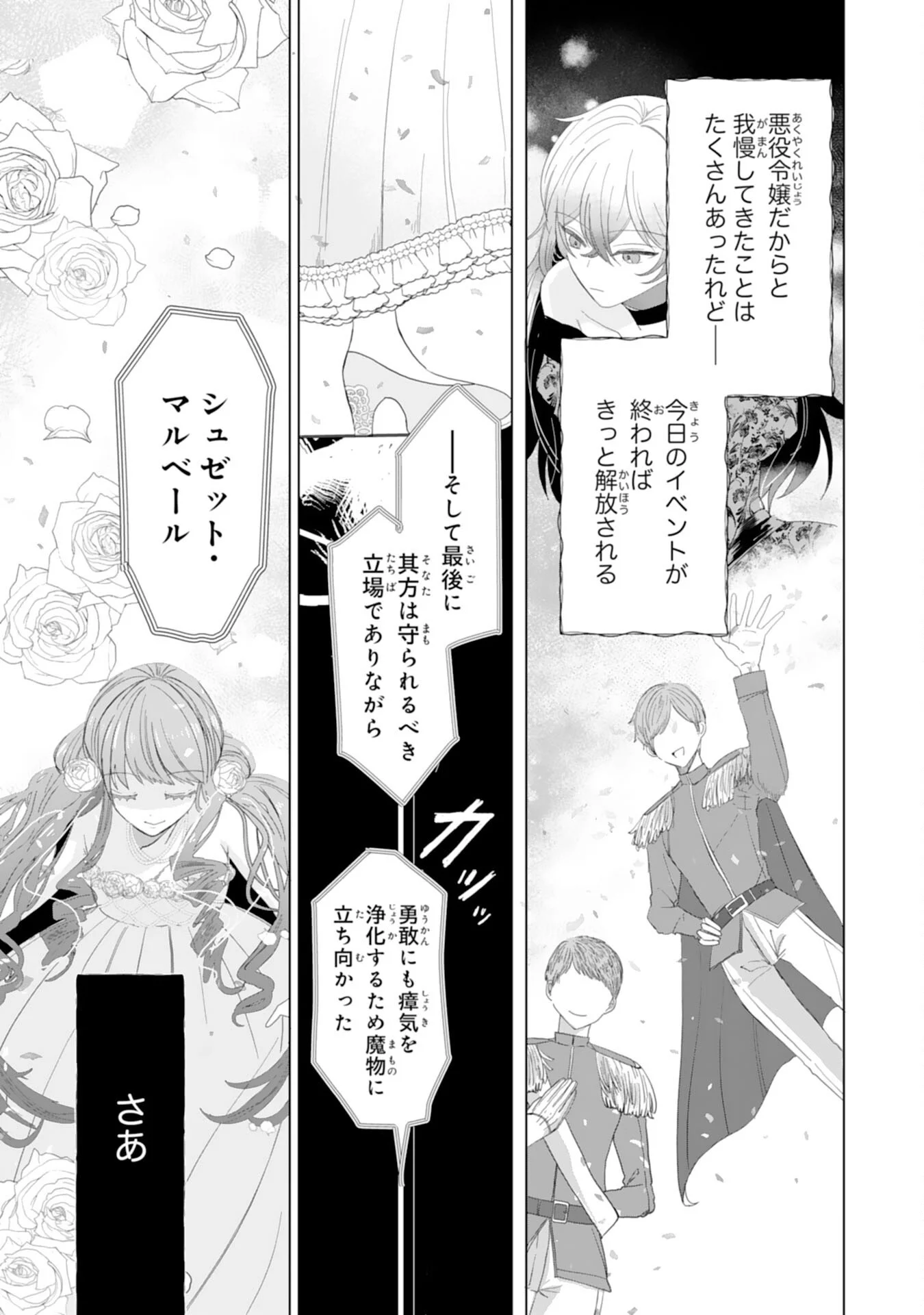 AKUYAKU REIJO TOSHITE KONYAKU HAKI SARETA TOKORO, SHUCHAKU SHIN TSUYOMENA DAINI OJI GA DEKIAI SHITEKIMASHITA. Chapter 6 - Page 23
