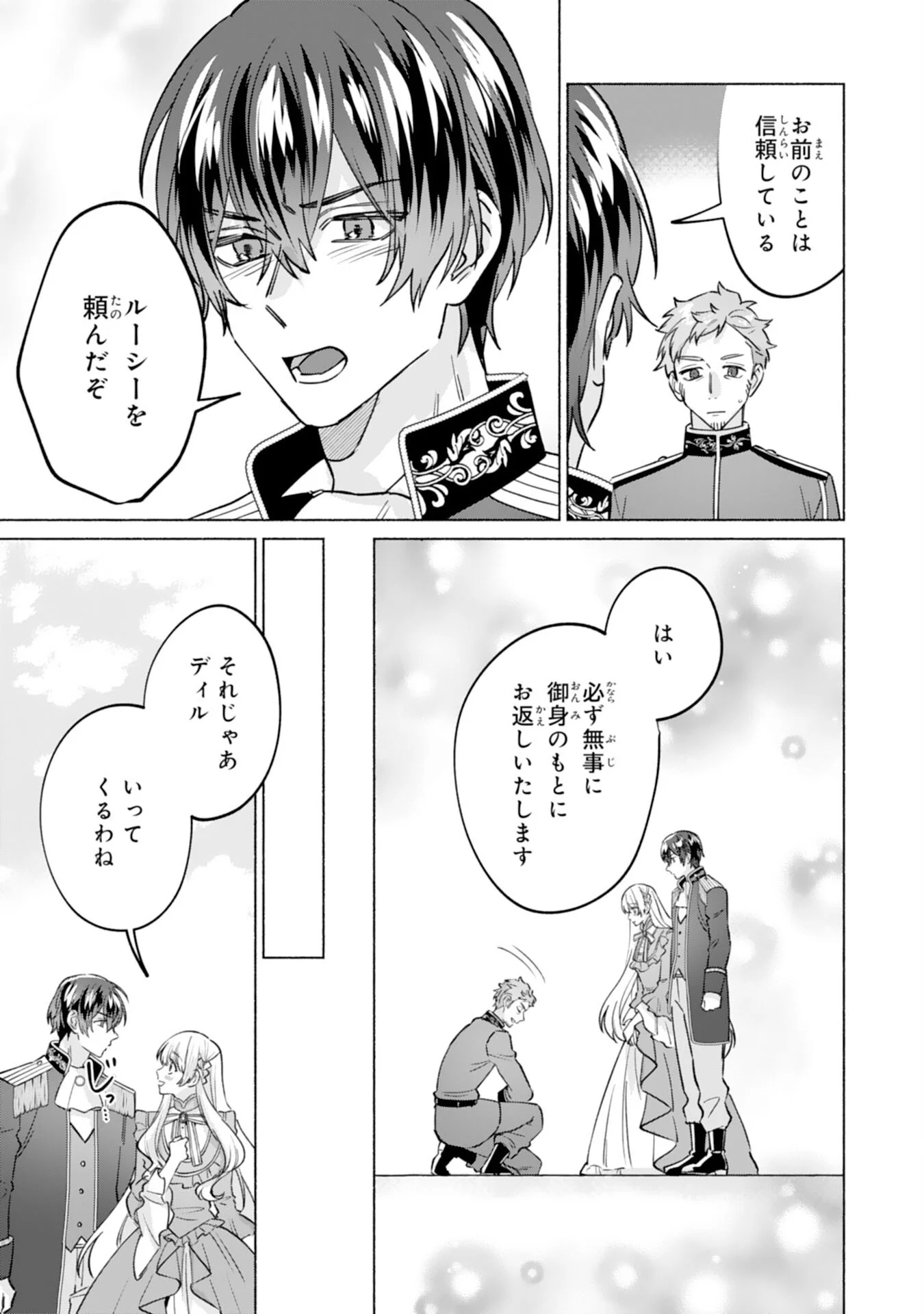 NIDOME NO JINSEI, (MOTO) ZAIAKU NO SEIJO WA ZENSE DE SHOUNEN DATTA REITETSU KOUTEI NI HIROWARERU Chapter 13 - Page 29