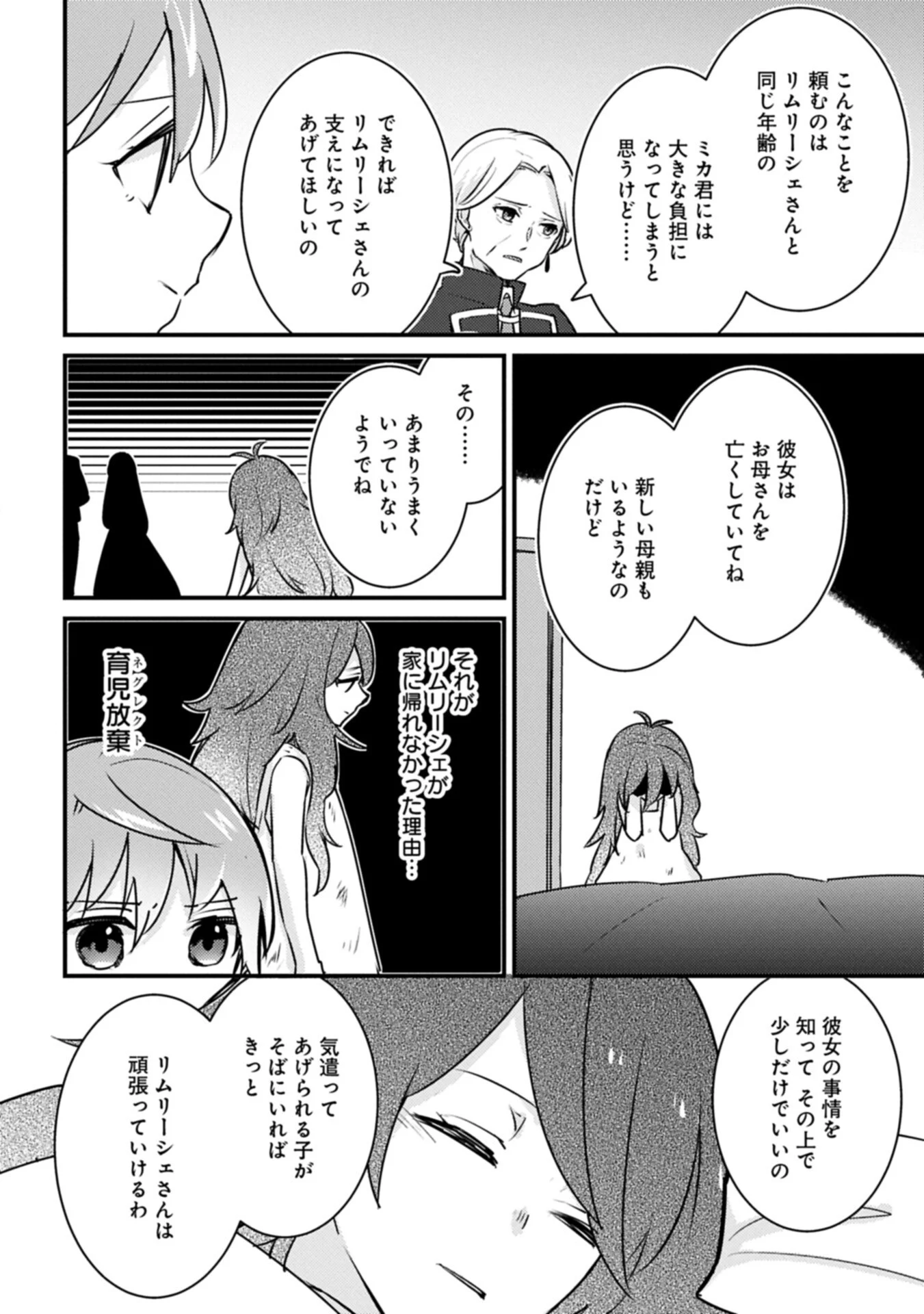 KAMISAMA NANKA SHINJITENAI KEDO, "KAMI NO KISEKI" WA BUNMAWASU ~SHINKOU NO CHIKARA? KORE WA DORYOKU TO KENSHOU NO TAMAMONO DESU~ RAW Chapter 9.1 page 4 - nihonkuni.com